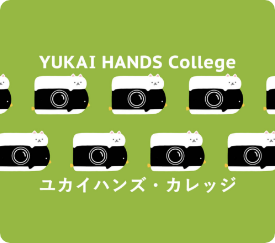 Yukaihands Collegeの導入事例