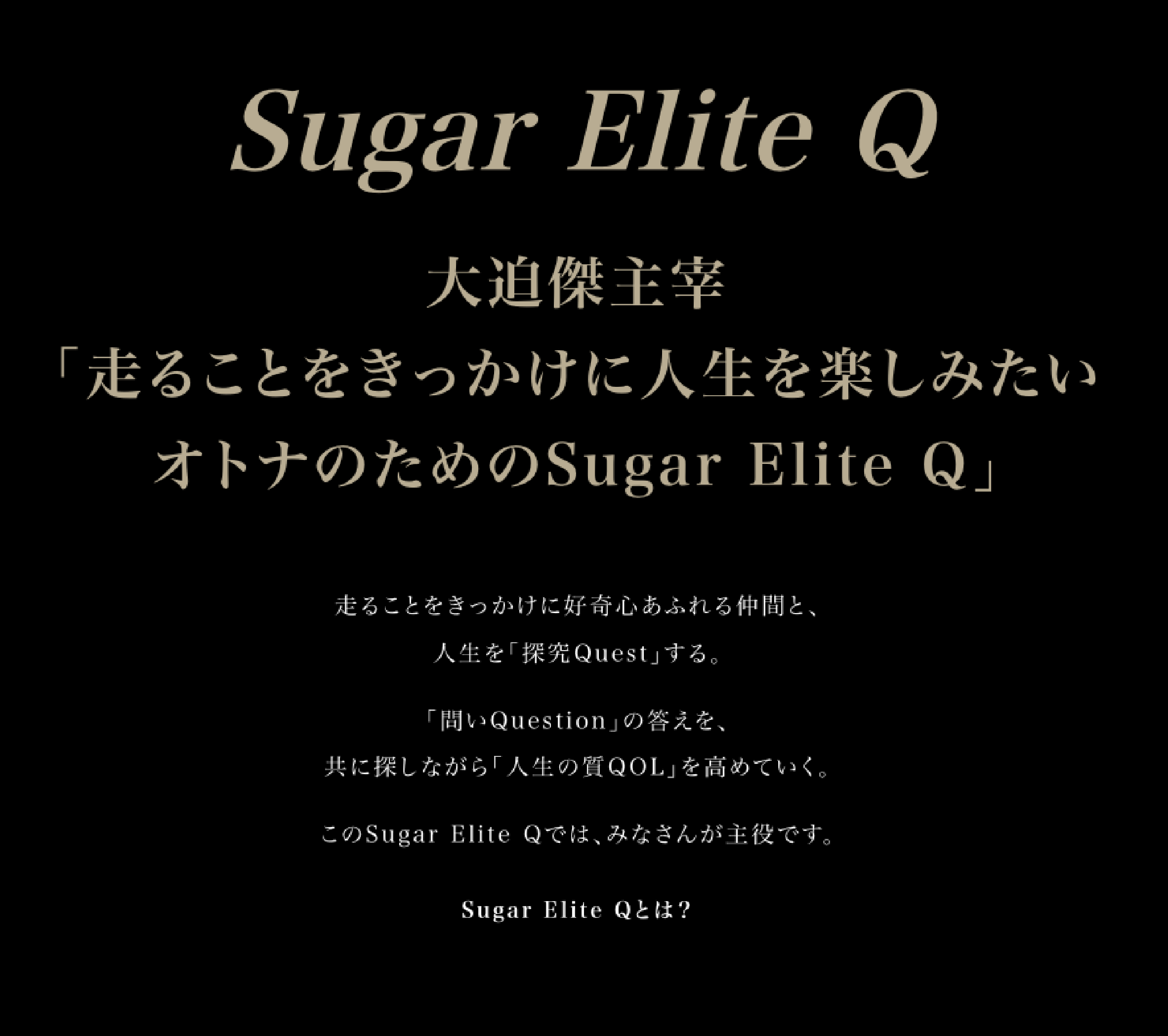 Sugar Elite Qの導入事例