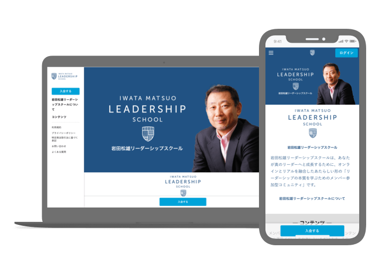 岩田松雄リーダーシップスクールの導入事例