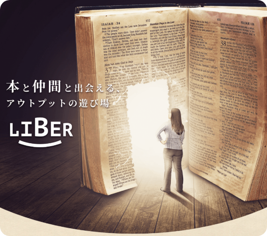 Book Community Liberの導入事例