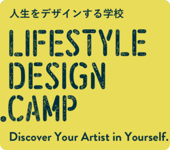 Lifestyle Design Campの導入事例