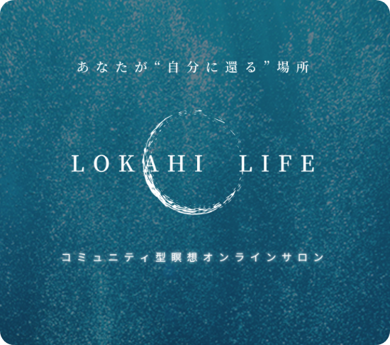 LOKAHI LIFEの導入事例