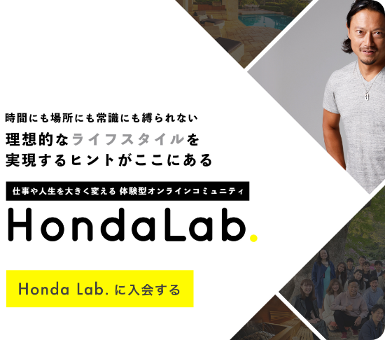 Honda Lab.の導入事例